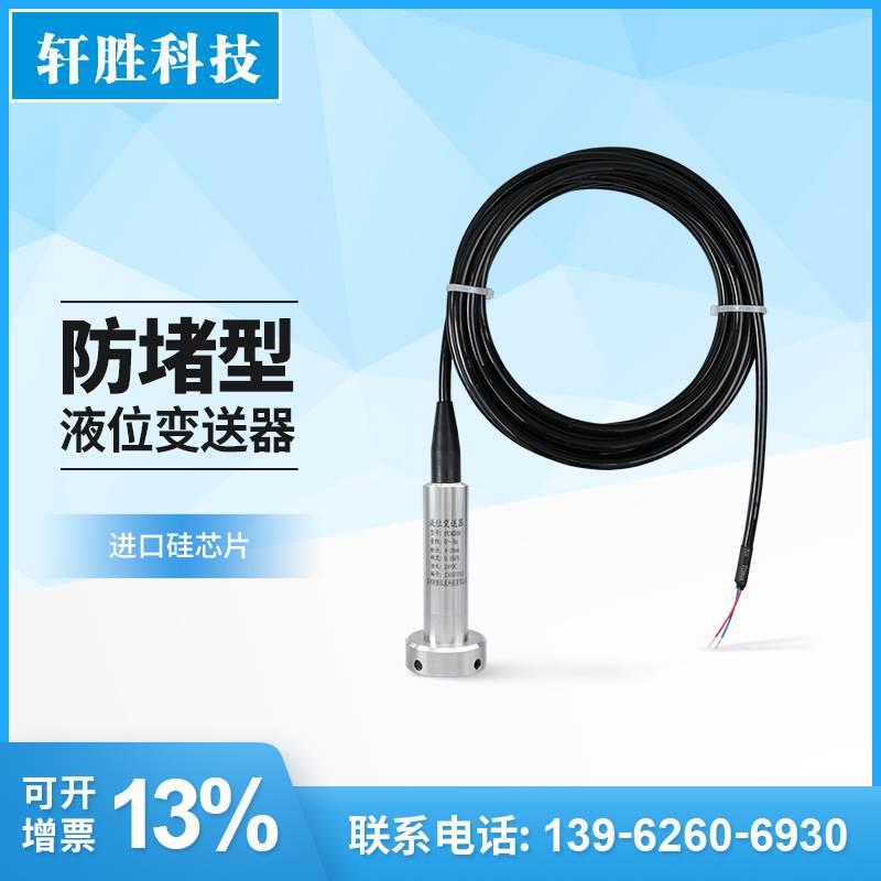 PCM260FD 防堵液位变送器 4-20mA/RS485 投入式液位变送器传感器