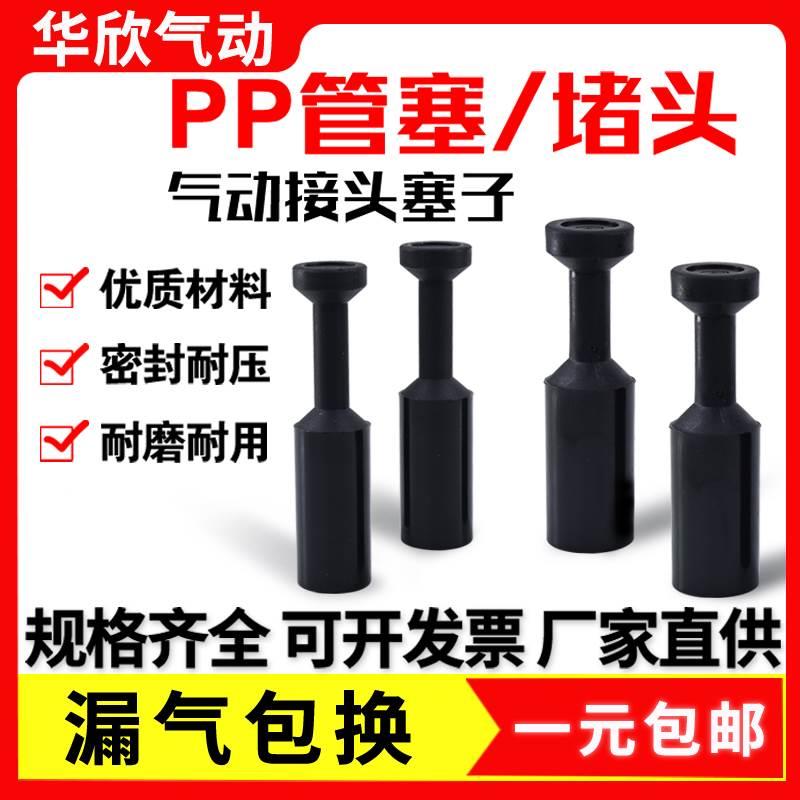 气管管塞气动快速快插接头管堵管SPP-04/06/08/10/12MM塑料堵头