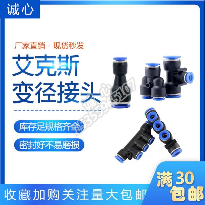 艾克斯AKS气动缸塑料快速插变径五三直通接头PKYEG120468-1206468