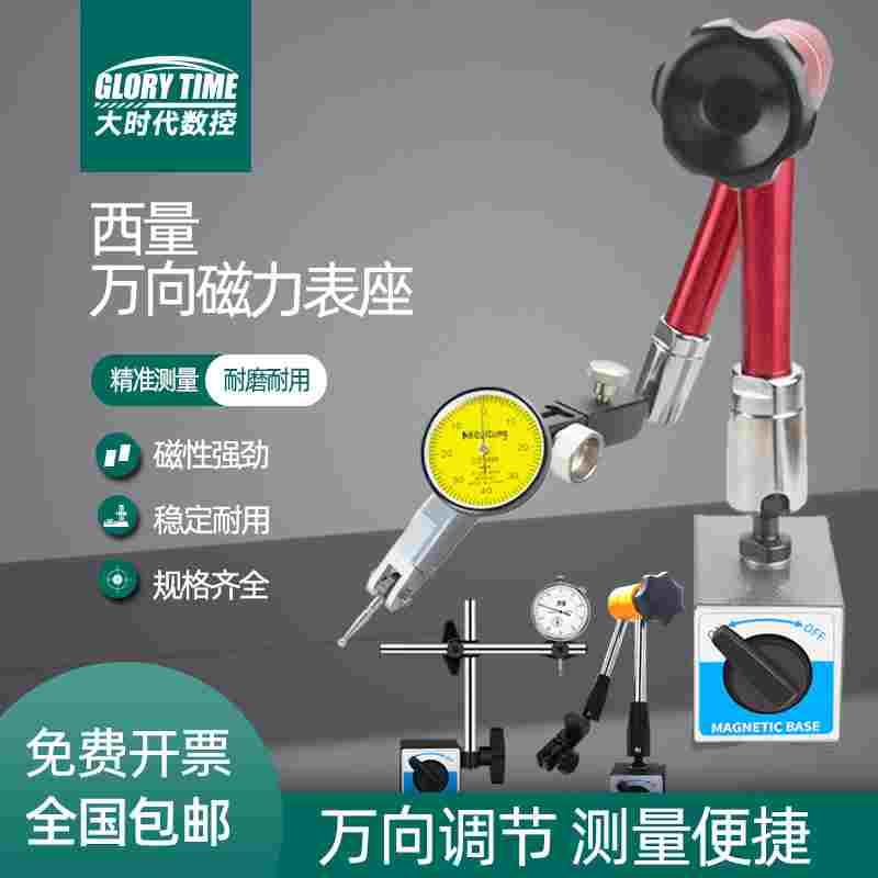 磁力磁性表座万向大表坐机械强力磁力杠杆百分表支架液压油压表座