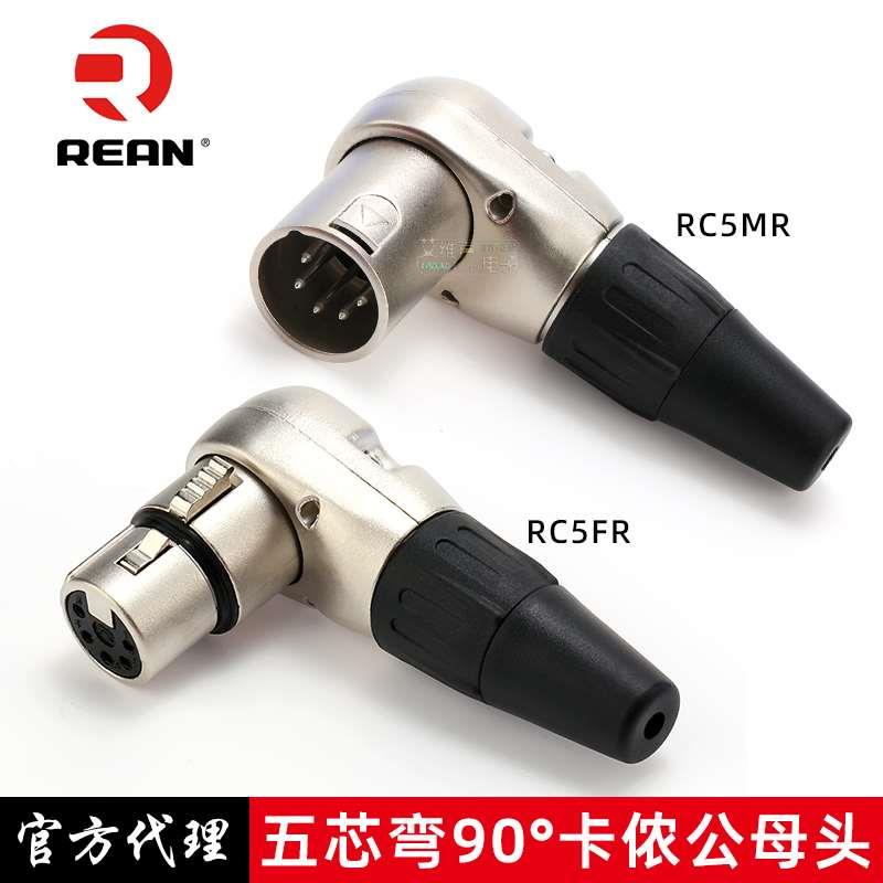 REAN甬声五芯L型直角卡侬公母弯头5针舞台灯光控制台DMX512电脑灯