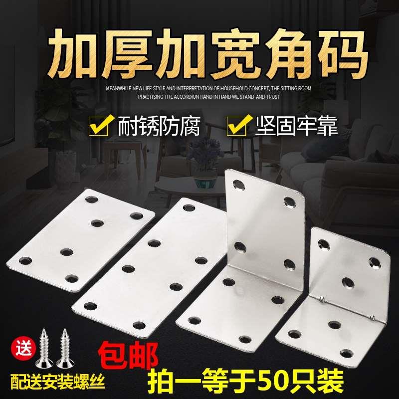 加厚直片角码90度直角固定器角铁l型三角支架层板托家具连接件片