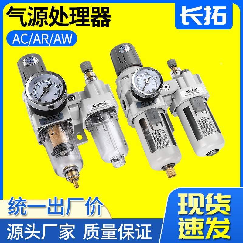 气源处理过滤器三联件AC/AF/AR/AW/AL2000/3000/4000-02-03-04-06