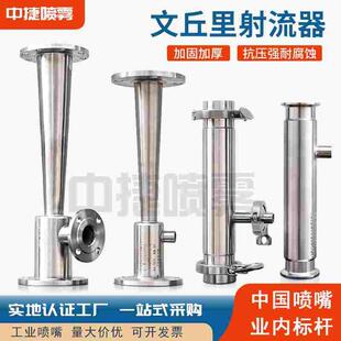 加工文丘里管射流器 不锈钢水射器气水混合器真空发生器臭氧混合
