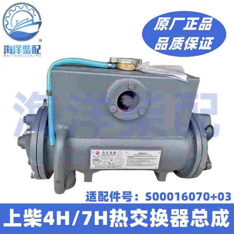 上柴SC4H船用海淡水热交换器S00016070上海7H海淡水散热器LQ1水箱