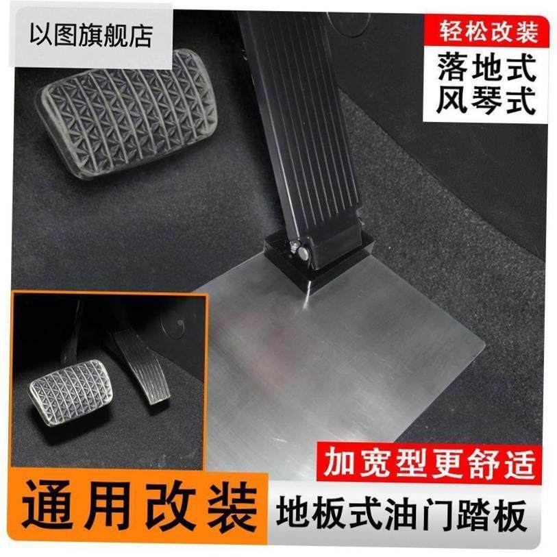 通用改装地板式落地式风琴式油门踏板