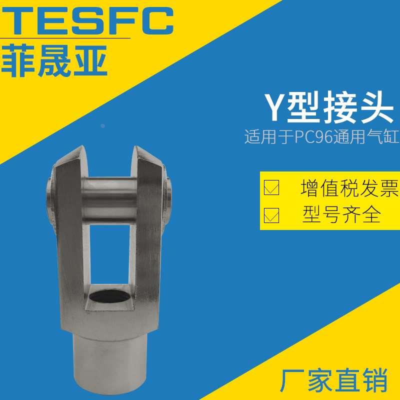 菲晟亚SMC型CP96气缸附件Y型接头CKM10-20/CKM12-24/CKM16-32