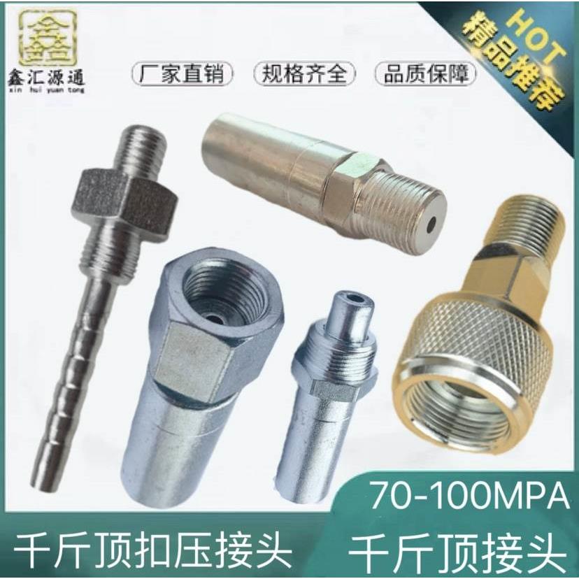 千斤顶扣压接头M10X1.5 M24X1.5 M16X1.5 3/8NPT液压油管高压接头