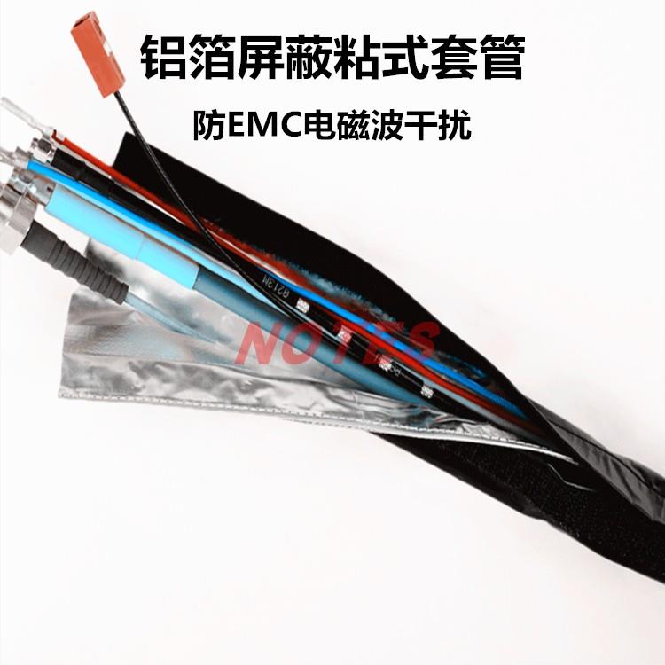 EMC工业防电磁波干扰铝箔屏蔽粘式套管信号屏蔽粘式结束带