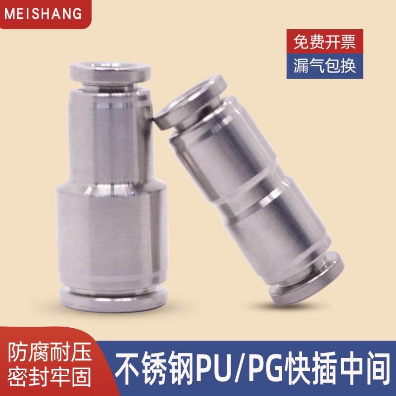 304不锈钢高压PU气管快速快插直通中间气动元件PG变异径软管接头