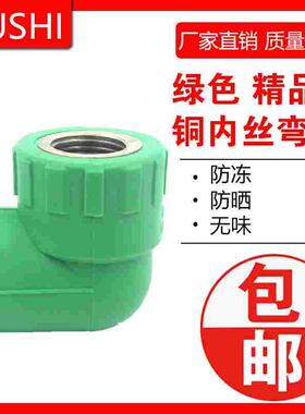 绿色PPR内丝弯头4分6分1寸内牙弯头 20 25 32水管弯 绿色管件