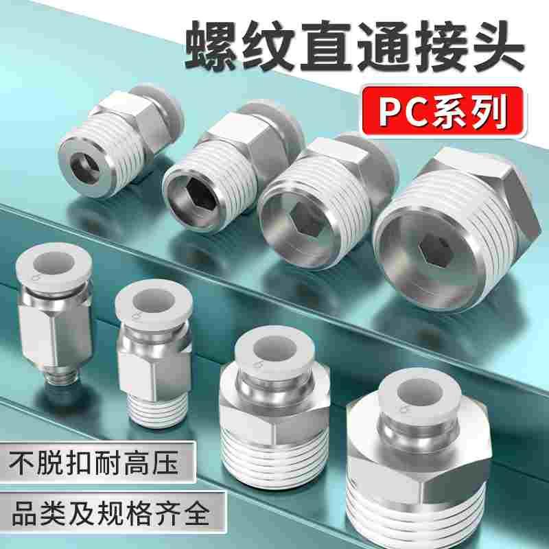 气动快速接头白色螺纹软管直通PC4 6 8 10 12-02气管快插