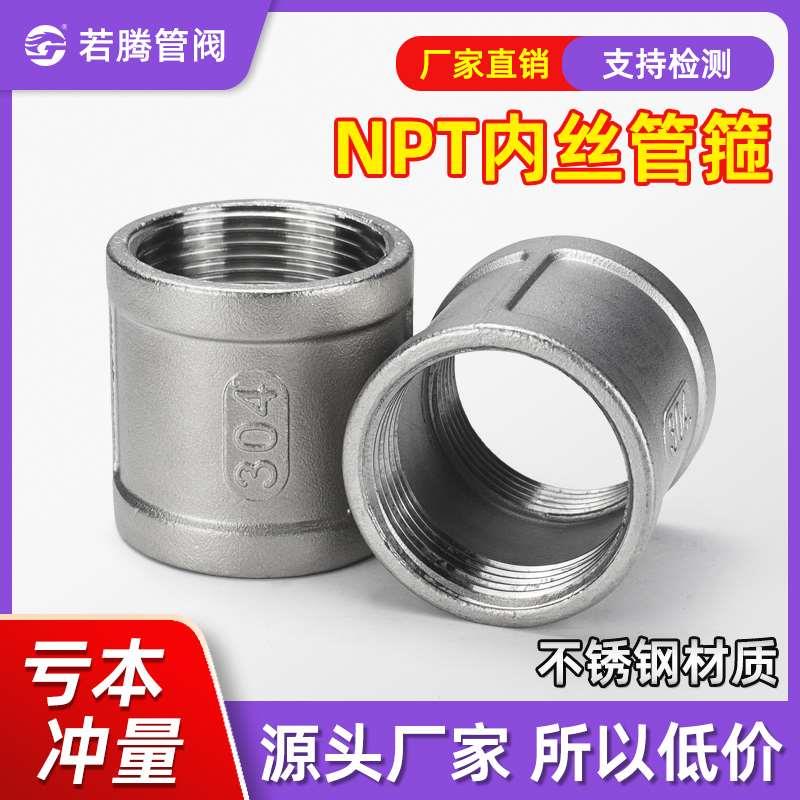 不锈钢丝口美标NPT内丝束节管箍/316L螺纹管古外接SUS304管件丝扣