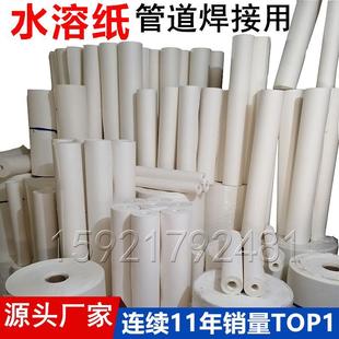 水溶纸 焊接 水溶性纸 氩弧焊管道 可溶纸 易溶纸 用管道氩弧焊接