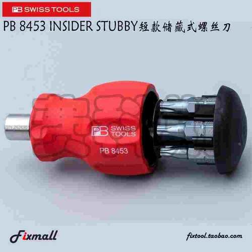 瑞士PB Swiss Tools PB 8453紧凑型短柄起子萝卜头储藏式螺丝批