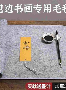 加厚毛毡垫书画毛笔练字书法专用羊毛毡垫写毛笔字垫的毛毡布书画