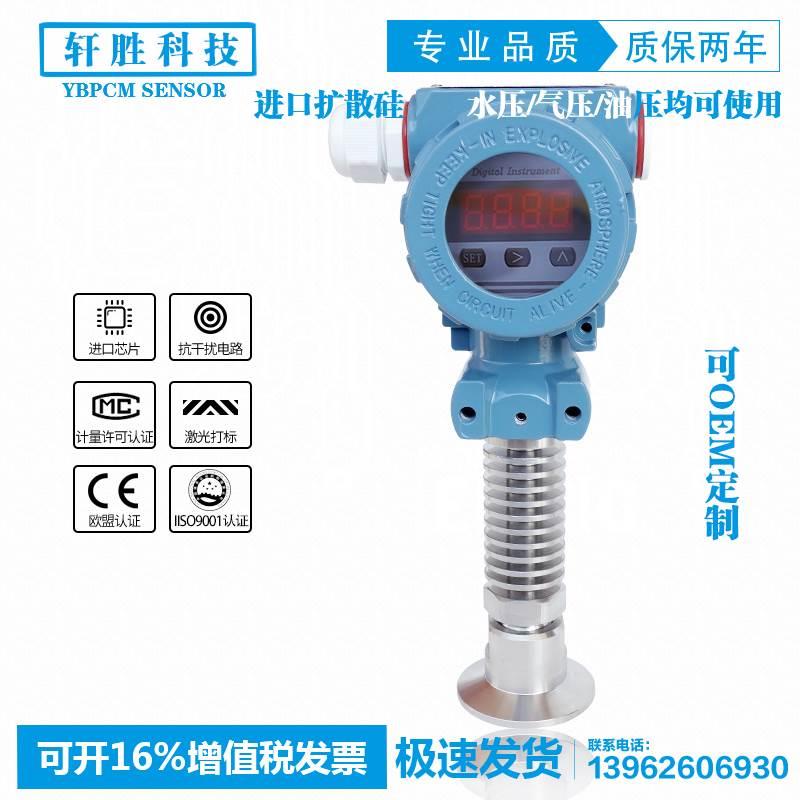 PCM400F 高温卫生型压力变送器 数显榔头型高温压力变送器传感器