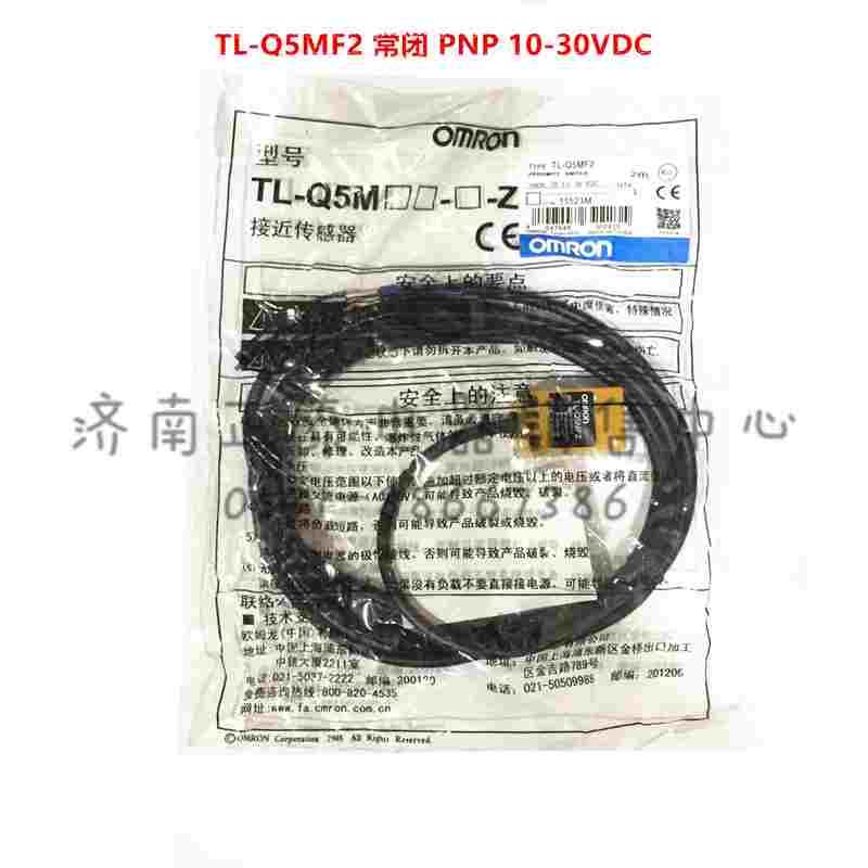 高品质 方形接近开关 TL-Q5MF2-Z 感应器 三线PNP常闭 DC10-30V