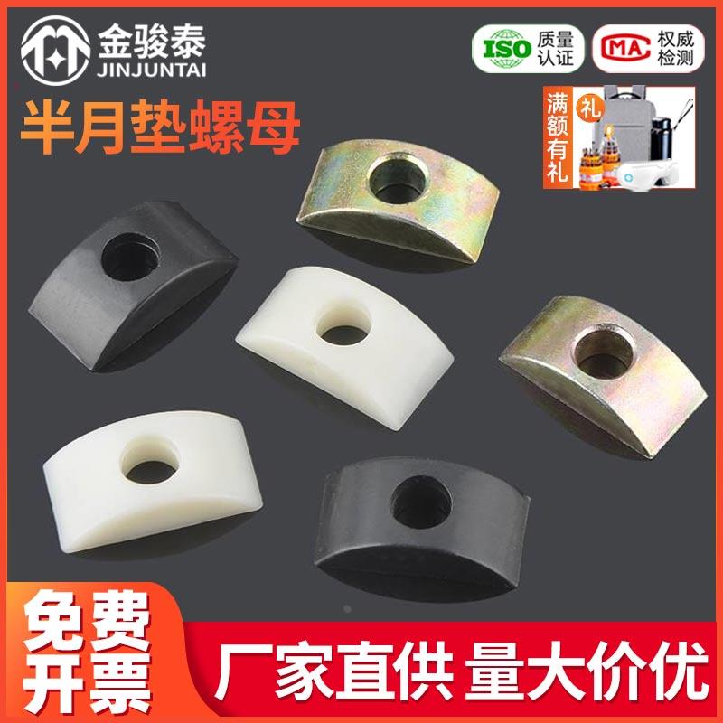 M8合金月牙垫螺母塑料半圆垫圈大班台连接件家具螺丝四合一连接件
