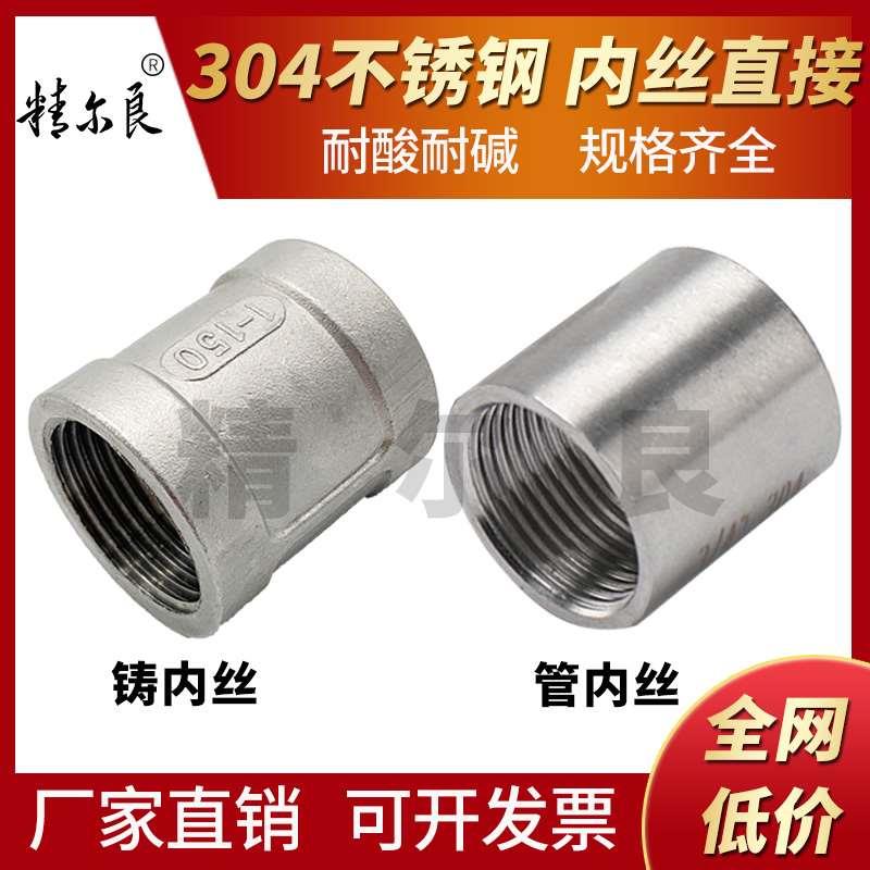 304不锈钢双内丝铸内丝管内丝直接内丝管箍外接头4分6分1寸316 15