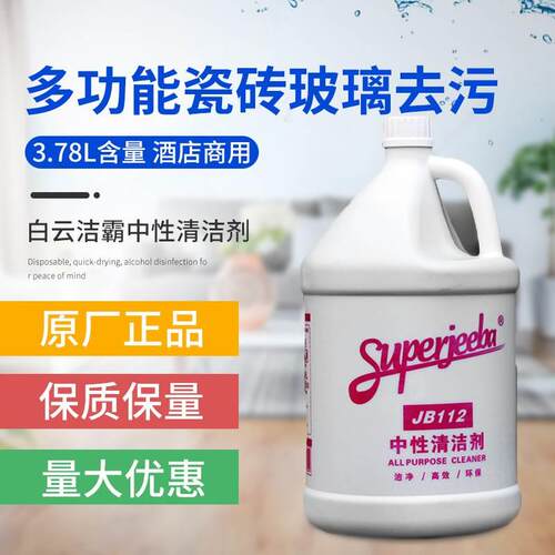 白云洁霸JB112中性全能清洁剂大桶多功能清洁剂玻璃去污全能绿水