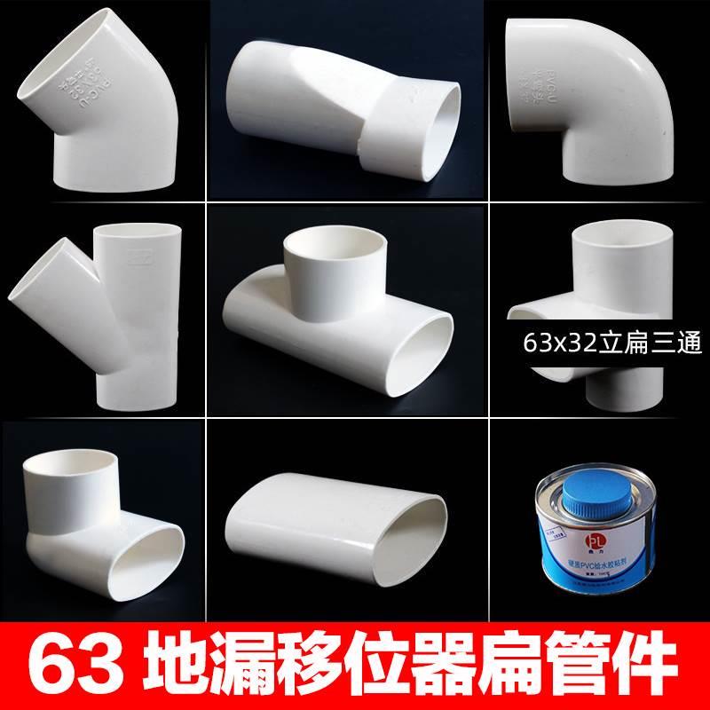 PVC扁管管件 50 63扁管椭圆管配件阳台厨房卫生间下水 地漏移位器