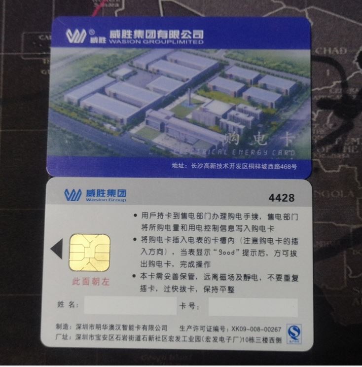 。长沙威胜预付费电表IC卡购电卡插卡电表电卡充值 DDSY102 DTSY3