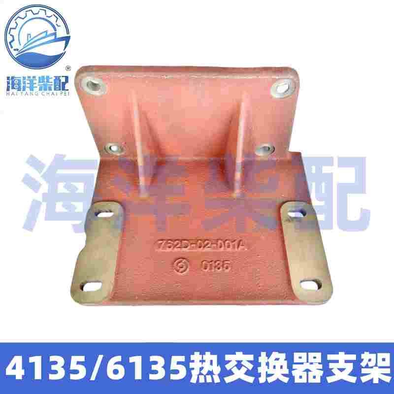 上柴4135/6135海淡水热交换器支架762D-02-001A船用淡水箱架子座