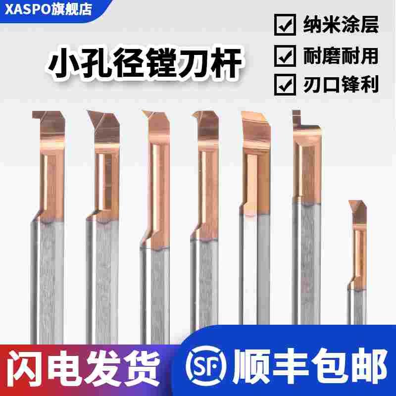 XASPO小径镗刀整体合金钨钢内孔外圆仿形螺纹车刀镗刀MTPMPRMQRI