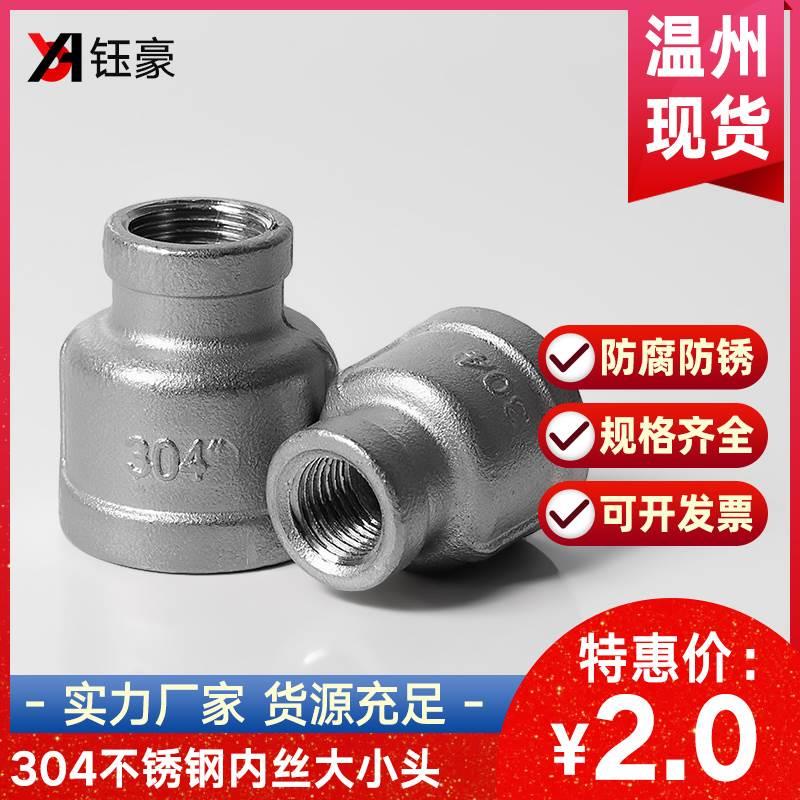 304不锈钢大小头异径内丝螺纹管箍接头变径水管水暖配件6分转4分