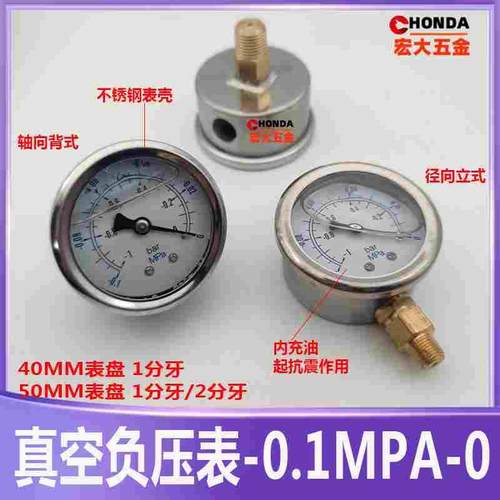 40mm/50mm抗震轴向真空表-0.1-0MPA充油径向负压表-760mmHg 1分2