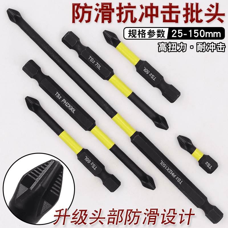 升级带防滑抗冲击扭力批头PH2工业级螺丝刀批咀强磁风批起子头