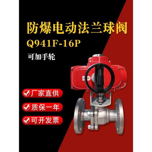 防爆电动法兰球阀Q941F-16P开关调节304不锈钢高温dn50 65 80 100