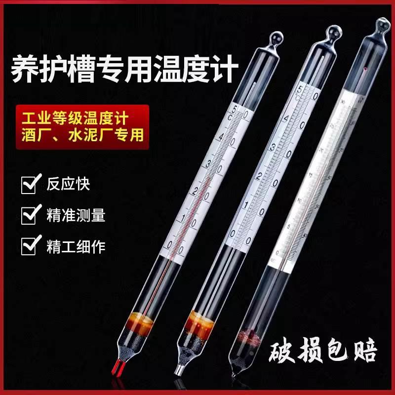 红水漂浮温度计养护槽漂浮计玻璃漂浮温度计游泳池酒厂水泥厂专用