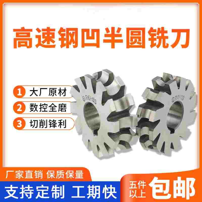 厂家直销高速钢R凹半圆三面刃铣刀盘现货R2 R5 R10 R20
