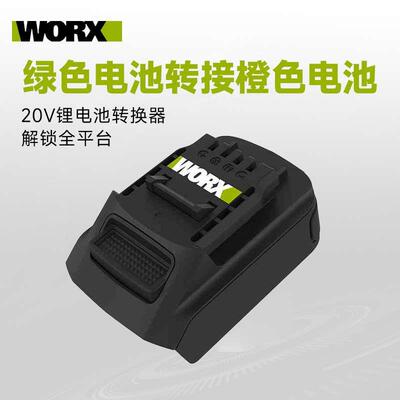 worx威克士20V锂电电池转接器WA4600绿色大小脚板电池转换接头器