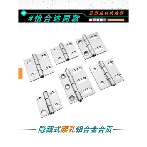 AKQ01-G-Y-6247/6263/6379/6279铝框门腰孔型铰链HFC83-47A63合页