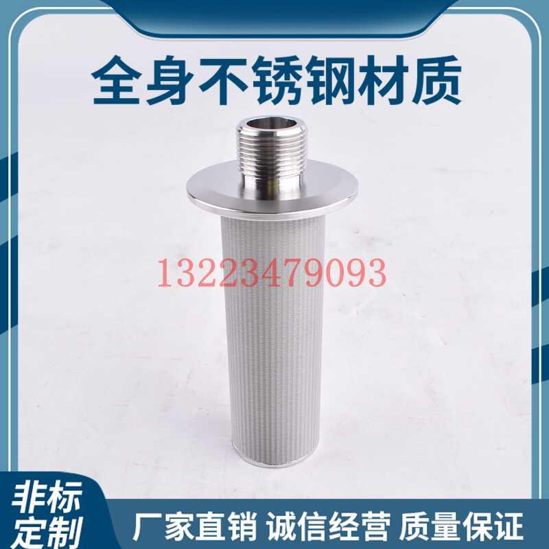 定制螺纹快接卡盘接口不锈钢烧结网滤芯 催化剂干燥剂制冷剂滤网
