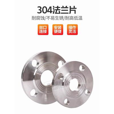 304不锈钢法兰片平焊法兰盘PN10/16非标定制DN25 50 65焊接法兰片