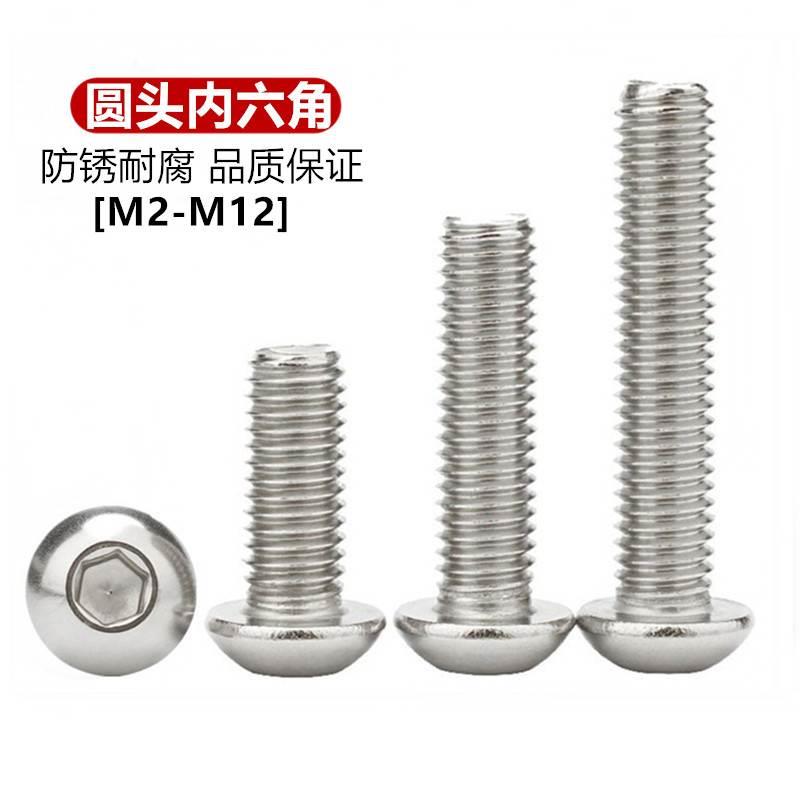 304不锈钢圆头内六角螺丝7380半圆头螺栓盘头螺钉M3M4M5M6M8M10