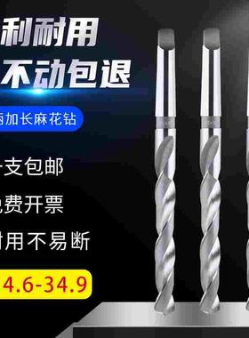 哈尔滨 利端达锥钻锥柄特长麻花钻头34.6 34.7 34.8 34.9*400 500