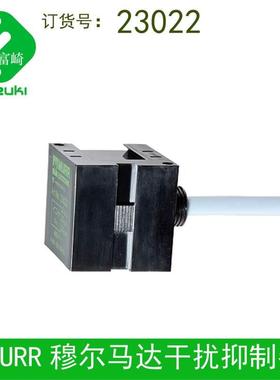 现货MURR穆尔23022 23056 23170 26501 26086马达干扰抑制器4kw