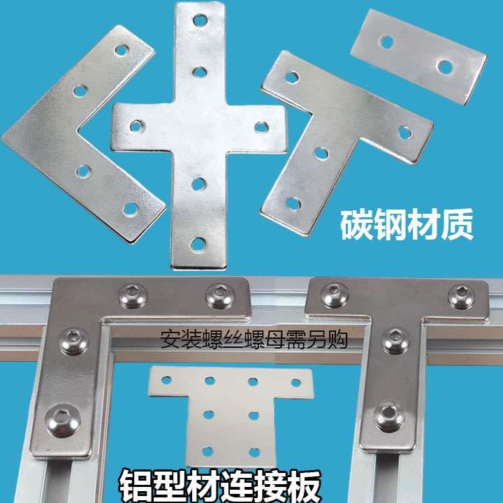 外连接板 2020/3030/4040铝型材L型/T型十字一字连接板通用加强件