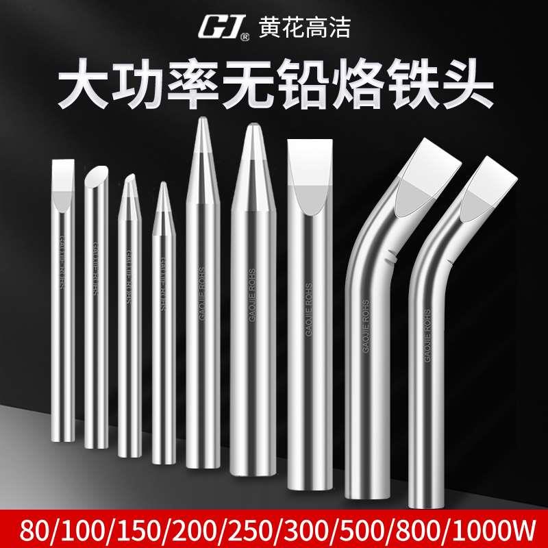 黄花电烙铁头80W100W150W200W250W300W500W1000W焊头焊嘴洛铁弯头