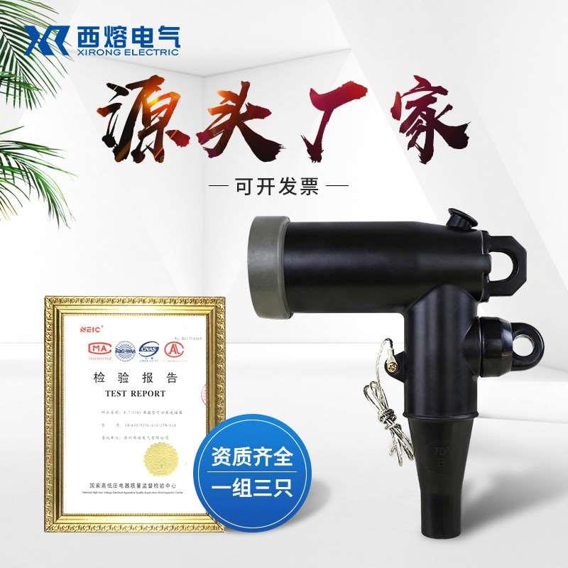 ZT-15/200A美式插拔头10-15KV肘型电缆接头环网柜变压器t型插拔头
