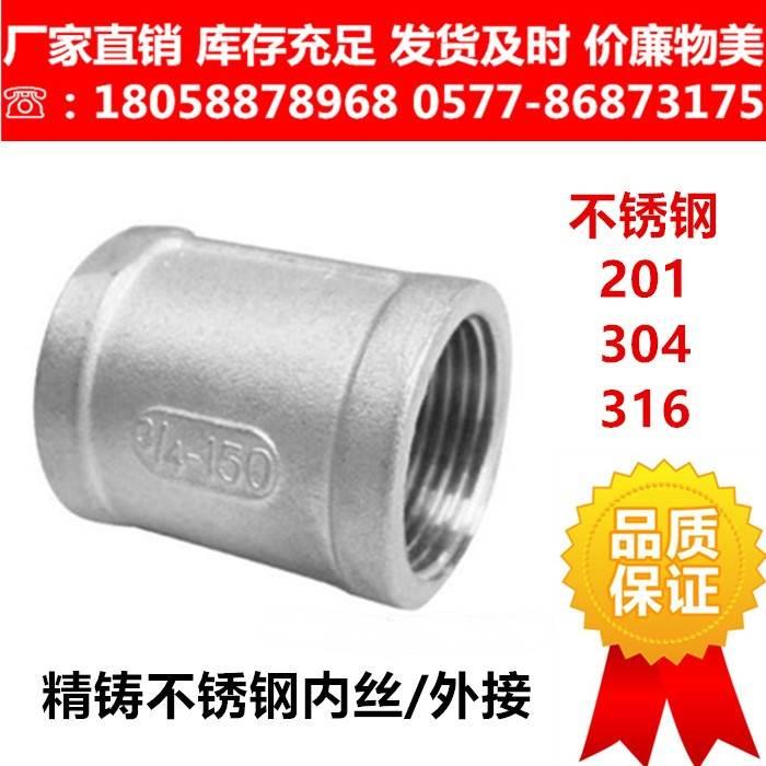 316L不锈钢内丝内螺纹接头外接内牙管箍铸造白化内丝直接4分2寸