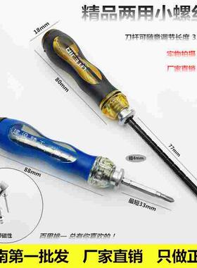 特价精品两用小螺丝刀4x75mm 可以伸缩的螺丝刀 一字十字螺丝刀