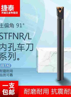 91度内孔车刀杆S16Q-STFNR16内圆孔车刀 SDXCL螺钉式内孔数控刀杆