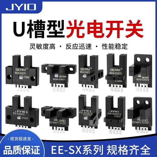 U槽型感应开关光电传感器EE-SX670 671 672A 673 674限位常开常闭