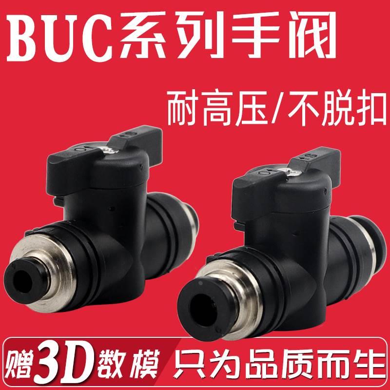 黑色气动开关快速快插接头BUC-4/6/8/10/12手动转气球阀门